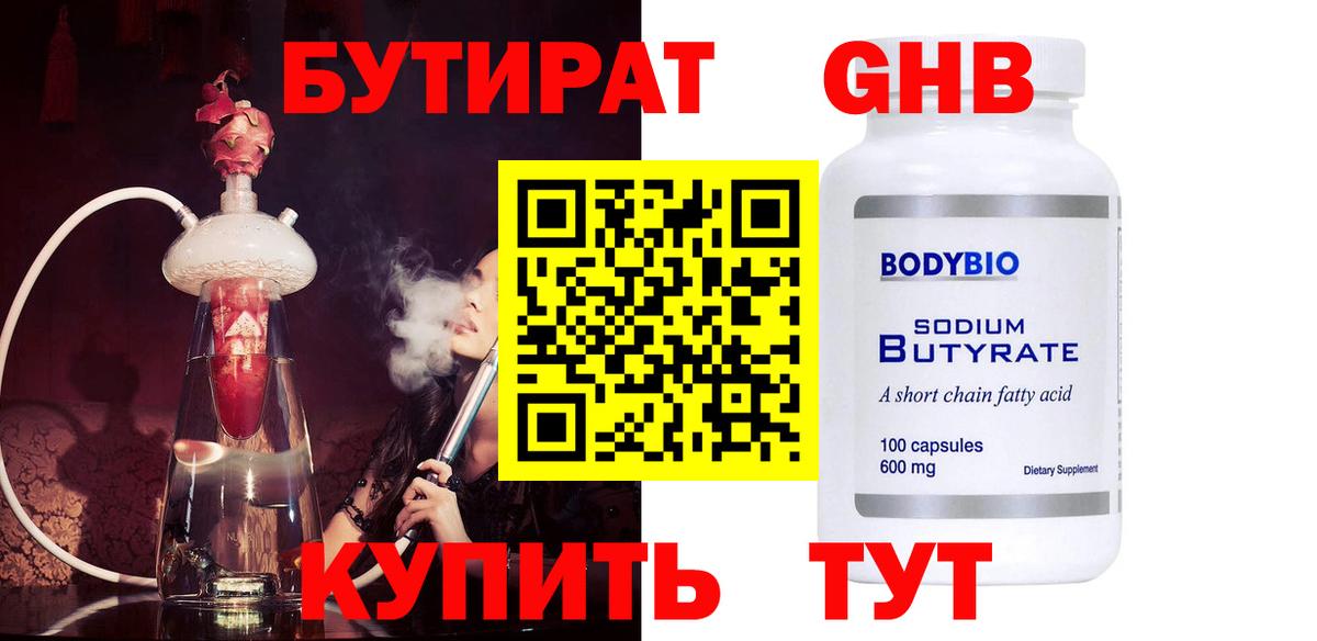 БУТИРАТ BDO 33%  Вход с VPN  Ессентуки 