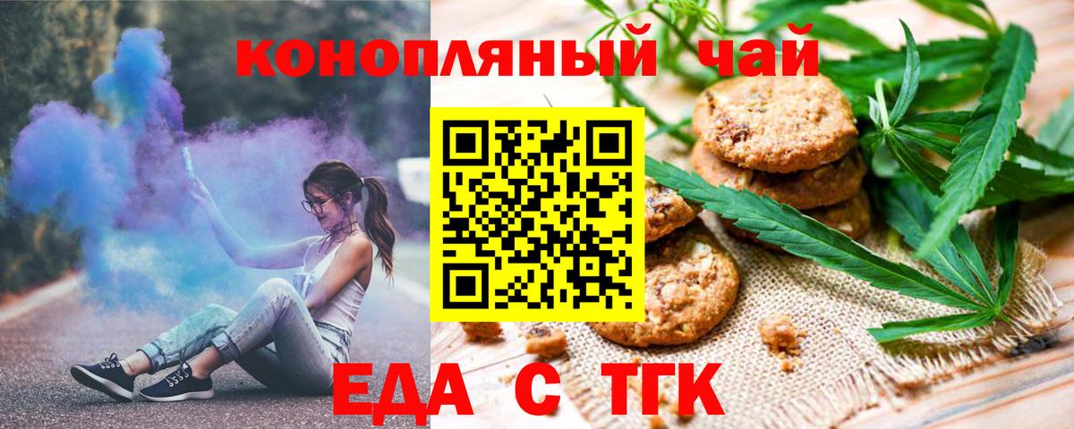 Ессентуки  Cannafood марихуана  Вход с VPN 