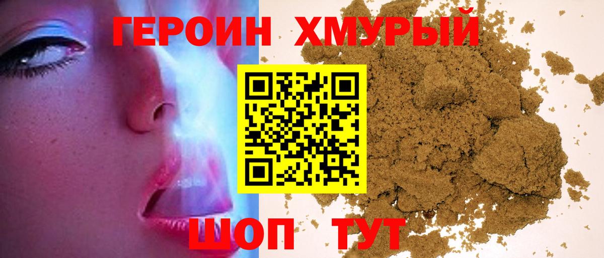 Героин белый  Вход с VPN  Ессентуки 