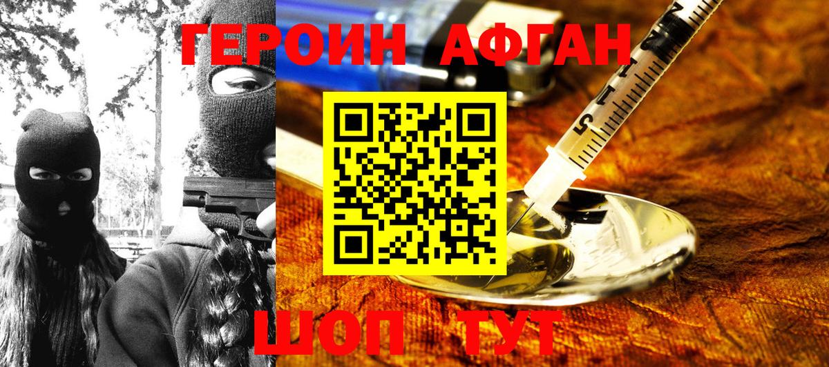 ГЕРОИН VHQ Ессентуки