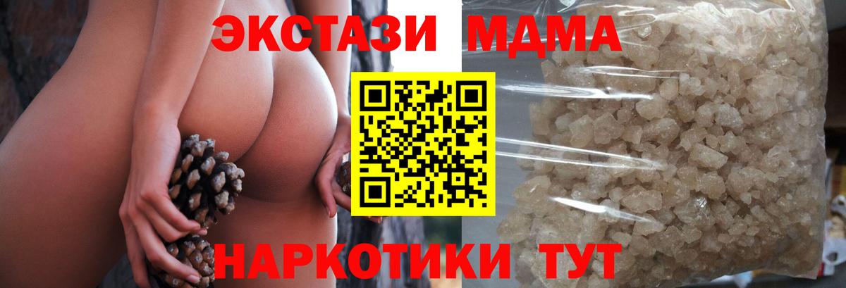 МДМА кристаллы  МДМА молли  MDMA  Вход с VPN  Ессентуки 